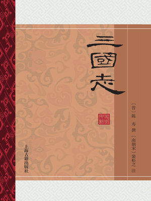cover image of 三国志